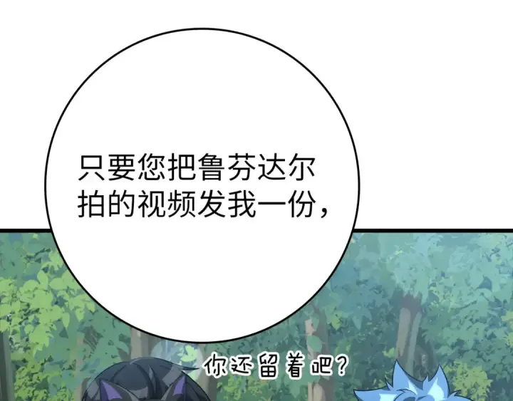 《练级20年，出门就是满级反派》第45话 打破规则图175