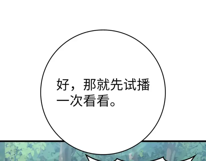 《练级20年，出门就是满级反派》第45话 打破规则图180