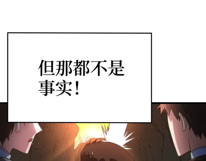 《练级20年，出门就是满级反派》第45话 打破规则图188