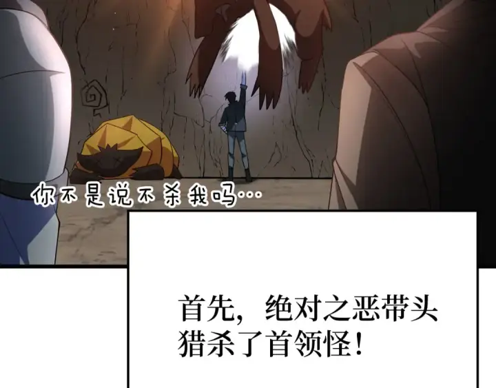 《练级20年，出门就是满级反派》第45话 打破规则图189