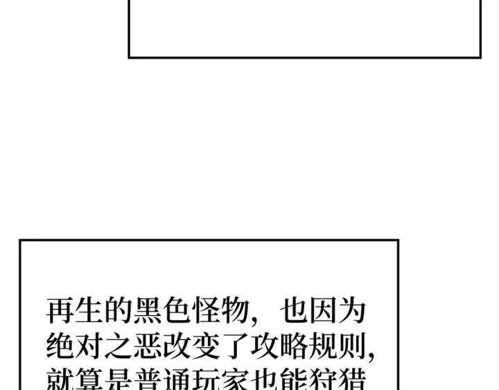 《练级20年，出门就是满级反派》第45话 打破规则图190