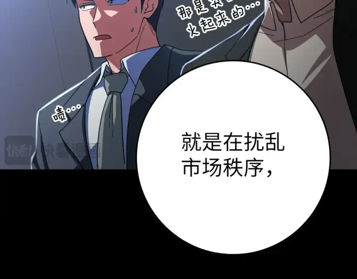 《练级20年，出门就是满级反派》第45话 打破规则图197