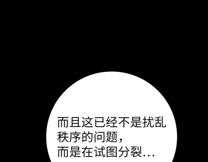 《练级20年，出门就是满级反派》第45话 打破规则图198