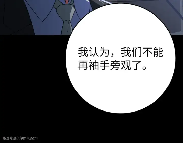 《练级20年，出门就是满级反派》第45话 打破规则图200