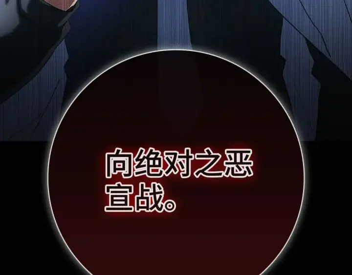 《练级20年，出门就是满级反派》第45话 打破规则图204