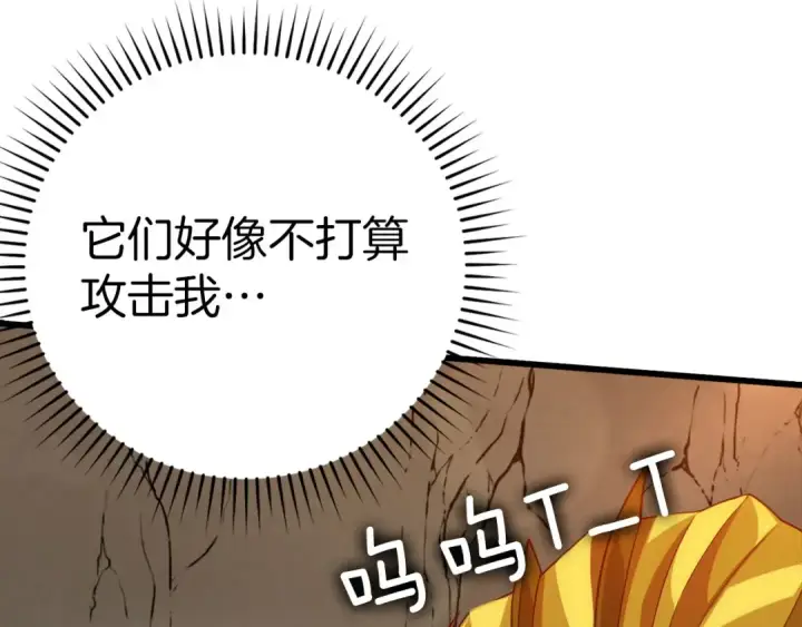 《练级20年，出门就是满级反派》第45话 打破规则图36