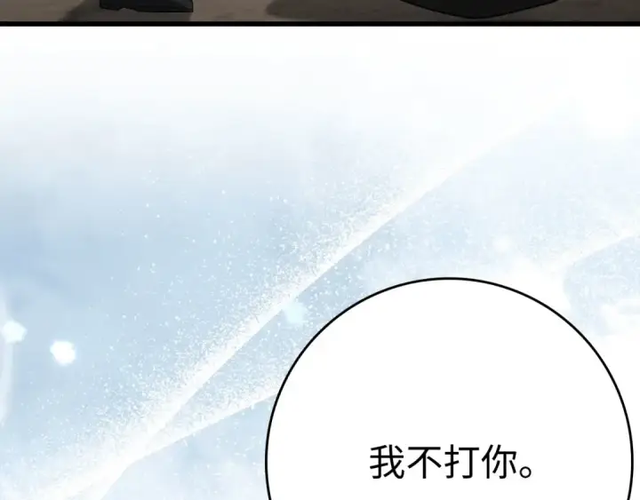 《练级20年，出门就是满级反派》第45话 打破规则图45