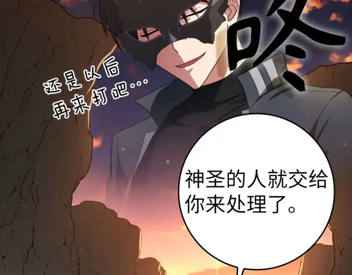 《练级20年，出门就是满级反派》第45话 打破规则图51