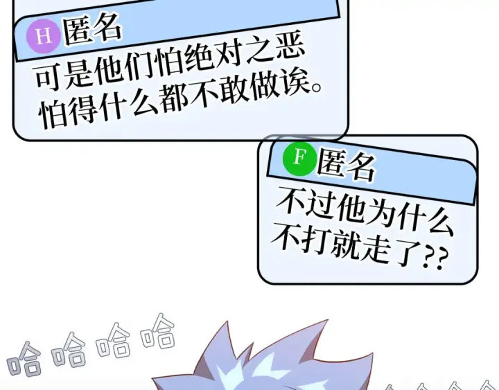 《练级20年，出门就是满级反派》第45话 打破规则图55