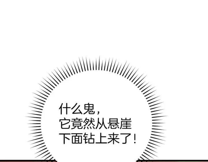 《练级20年，出门就是满级反派》第45话 打破规则图78