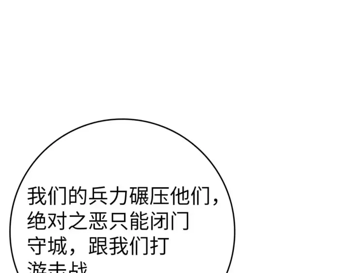 《练级20年，出门就是满级反派》第46话 单枪匹马来袭图101