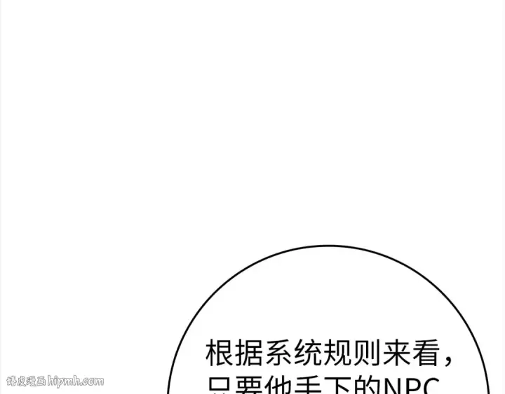 《练级20年，出门就是满级反派》第46话 单枪匹马来袭图104