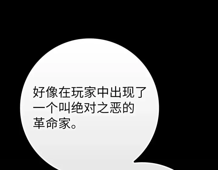 《练级20年，出门就是满级反派》第46话 单枪匹马来袭图114