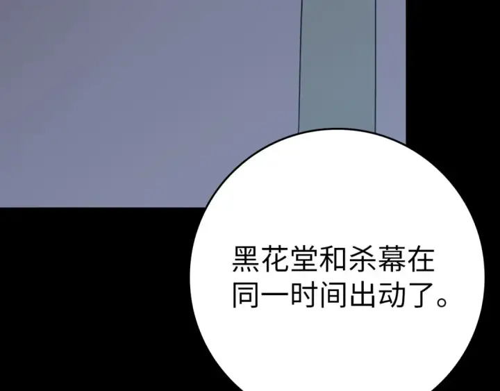 《练级20年，出门就是满级反派》第46话 单枪匹马来袭图121