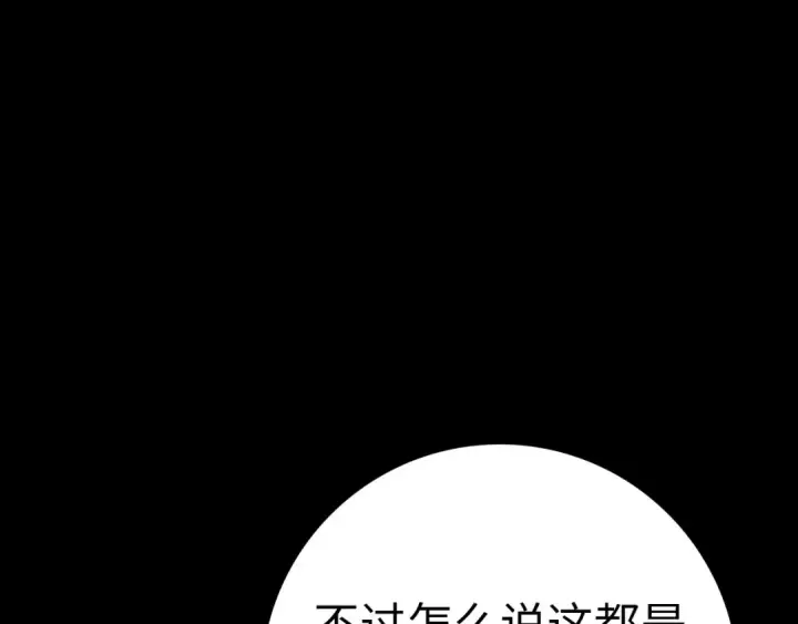 《练级20年，出门就是满级反派》第46话 单枪匹马来袭图127