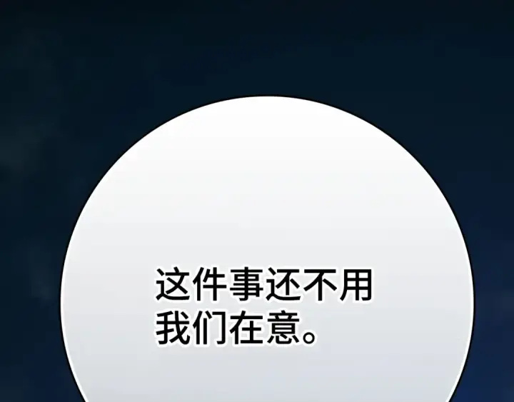 《练级20年，出门就是满级反派》第46话 单枪匹马来袭图132