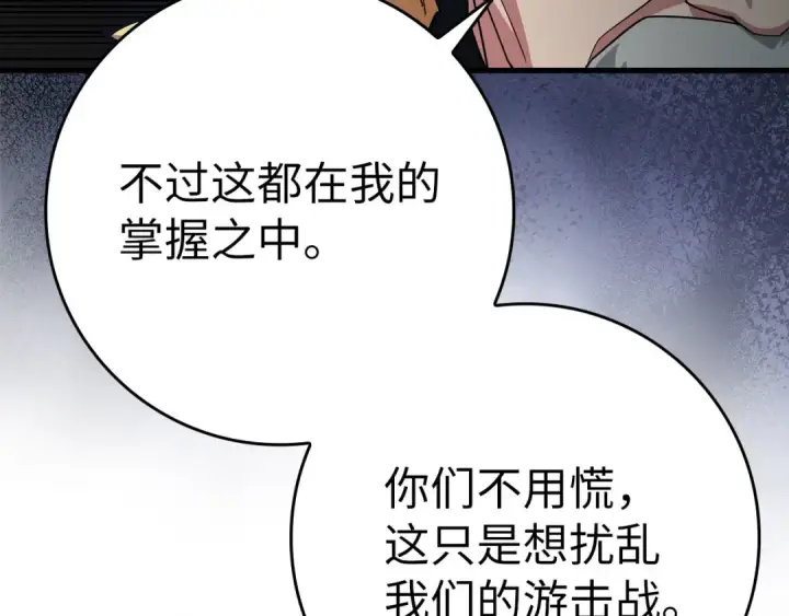 《练级20年，出门就是满级反派》第46话 单枪匹马来袭图141