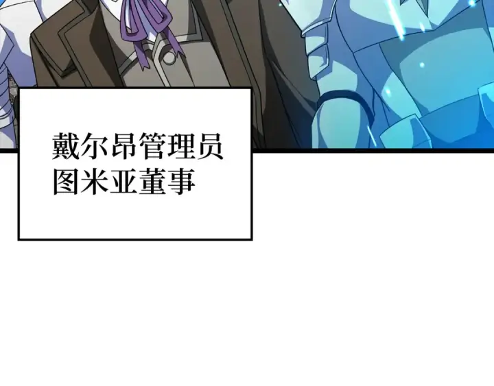 《练级20年，出门就是满级反派》第46话 单枪匹马来袭图161