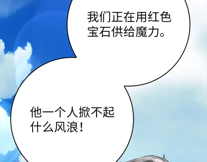 《练级20年，出门就是满级反派》第46话 单枪匹马来袭图170