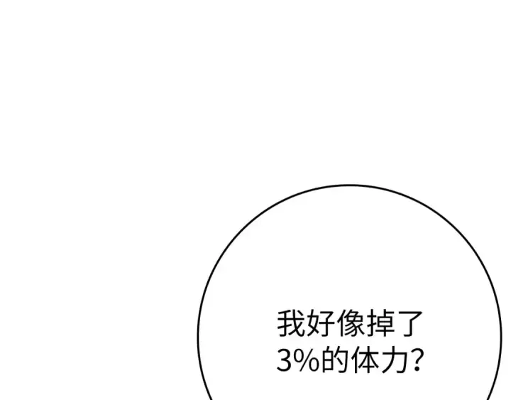 《练级20年，出门就是满级反派》第46话 单枪匹马来袭图214