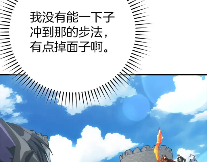 《练级20年，出门就是满级反派》第46话 单枪匹马来袭图218