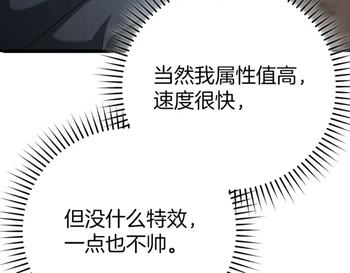 《练级20年，出门就是满级反派》第46话 单枪匹马来袭图220