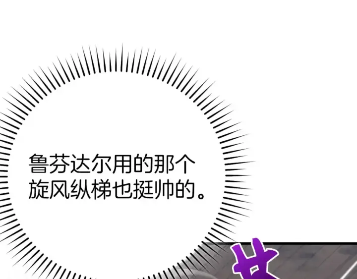 《练级20年，出门就是满级反派》第46话 单枪匹马来袭图222
