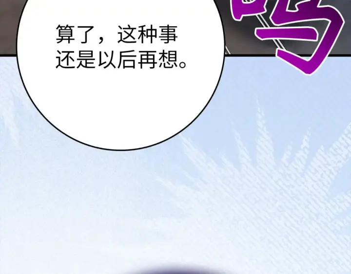 《练级20年，出门就是满级反派》第46话 单枪匹马来袭图226