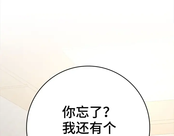 《练级20年，出门就是满级反派》第46话 单枪匹马来袭图54
