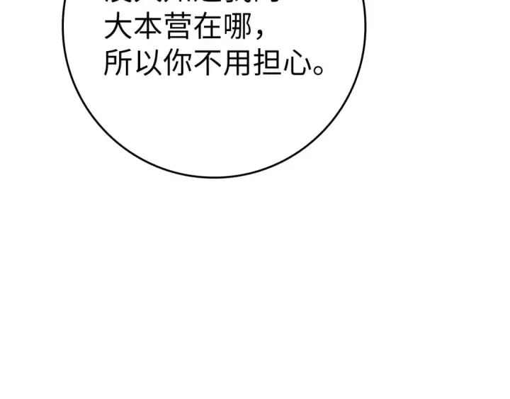 《练级20年，出门就是满级反派》第46话 单枪匹马来袭图58