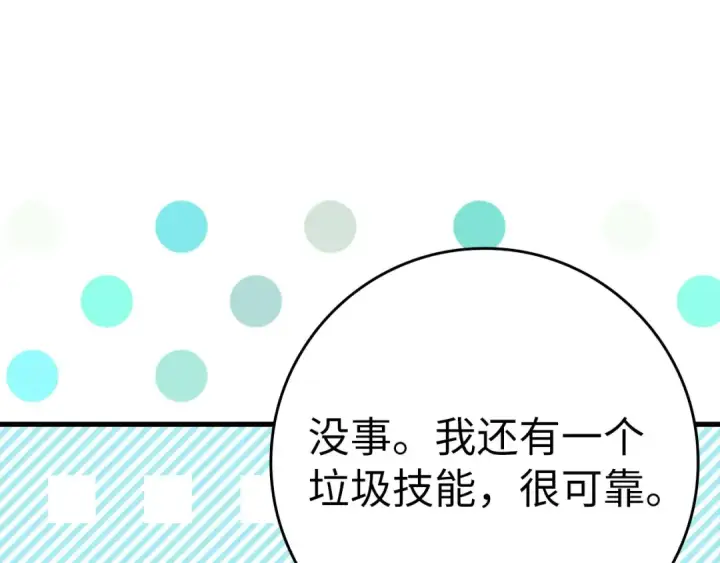 《练级20年，出门就是满级反派》第46话 单枪匹马来袭图69