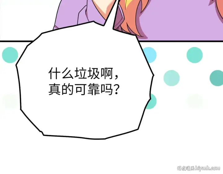 《练级20年，出门就是满级反派》第46话 单枪匹马来袭图72