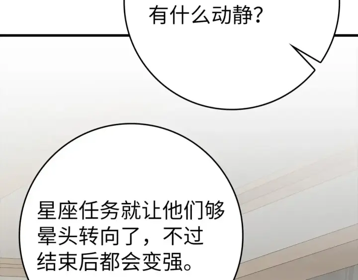 《练级20年，出门就是满级反派》第46话 单枪匹马来袭图74