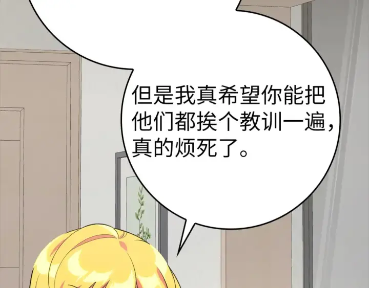 《练级20年，出门就是满级反派》第46话 单枪匹马来袭图75