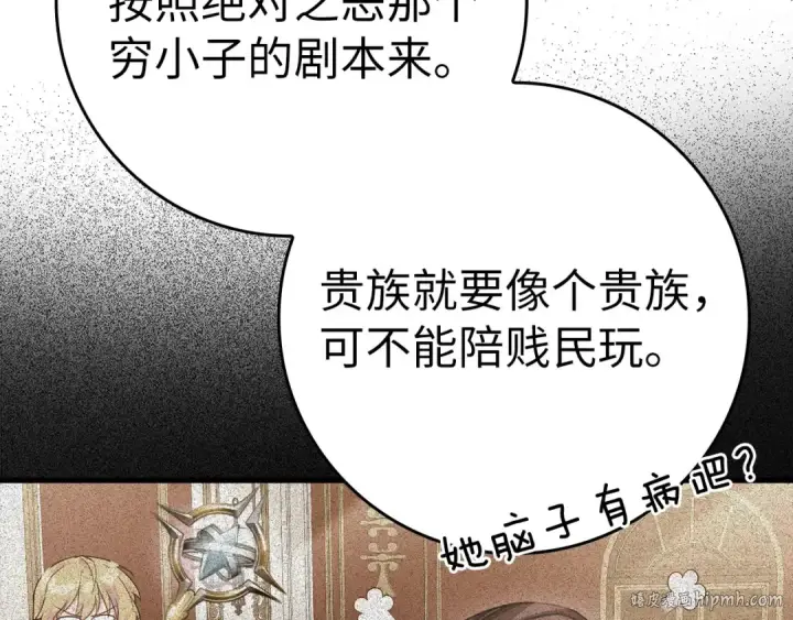 《练级20年，出门就是满级反派》第46话 单枪匹马来袭图80