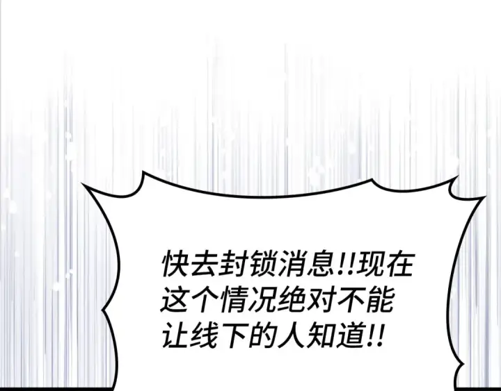 《练级20年，出门就是满级反派》第47话 圈套图102
