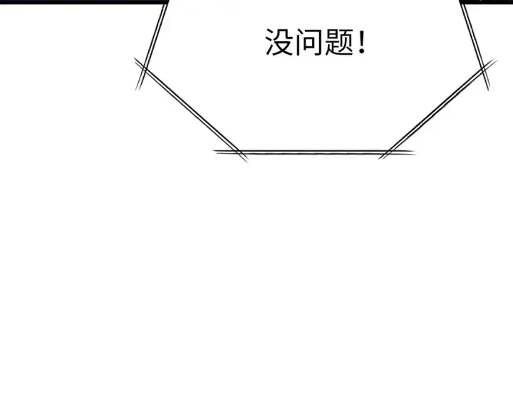 《练级20年，出门就是满级反派》第47话 圈套图118