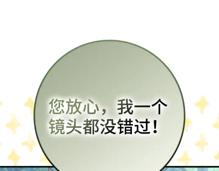 《练级20年，出门就是满级反派》第47话 圈套图119