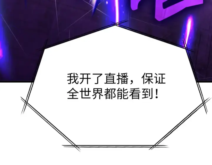 《练级20年，出门就是满级反派》第47话 圈套图130