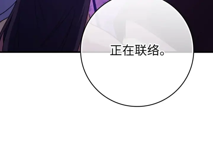 《练级20年，出门就是满级反派》第47话 圈套图157