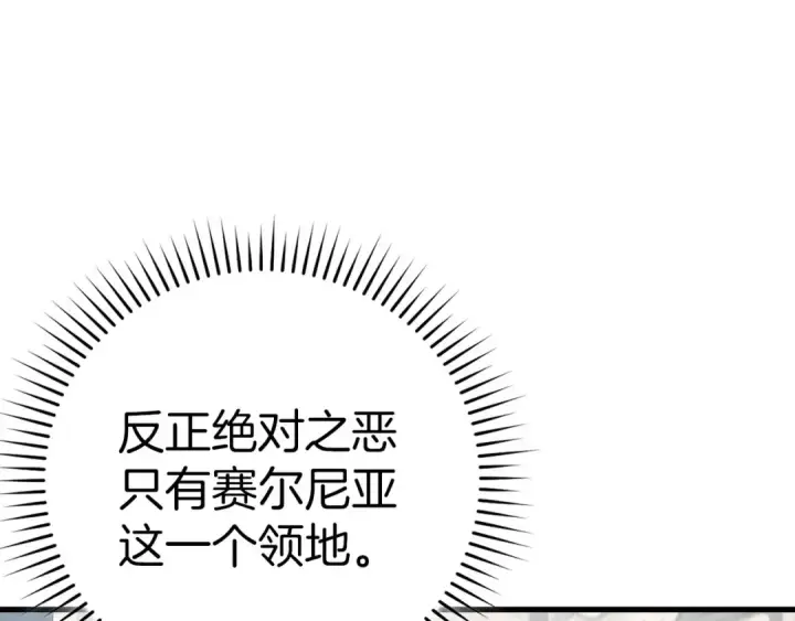 《练级20年，出门就是满级反派》第47话 圈套图185