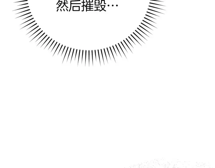 《练级20年，出门就是满级反派》第47话 圈套图188