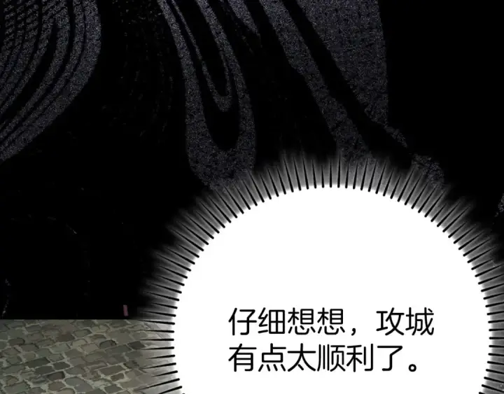 《练级20年，出门就是满级反派》第47话 圈套图194