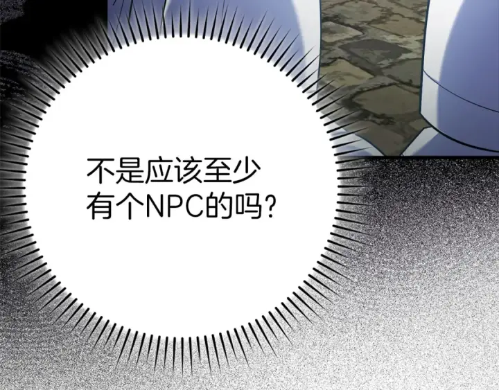 《练级20年，出门就是满级反派》第47话 圈套图198