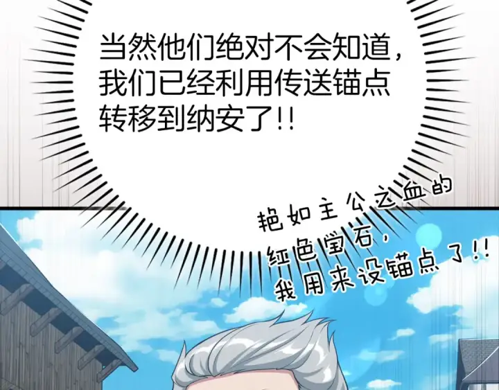 《练级20年，出门就是满级反派》第47话 圈套图214