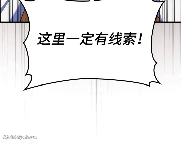 《练级20年，出门就是满级反派》第47话 圈套图216