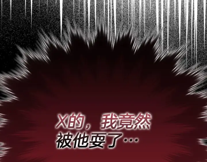 《练级20年，出门就是满级反派》第47话 圈套图221