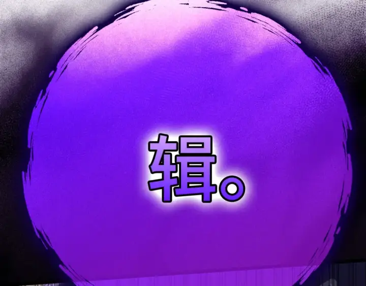 《练级20年，出门就是满级反派》第47话 圈套图226