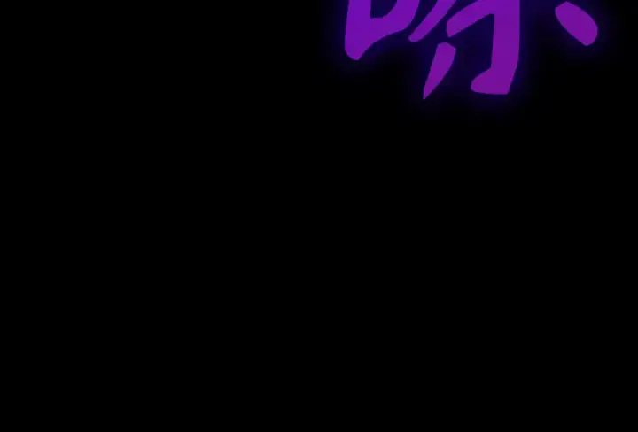《练级20年，出门就是满级反派》第47话 圈套图229