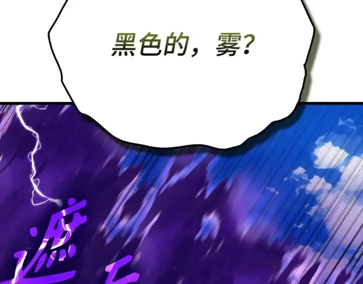 《练级20年，出门就是满级反派》第47话 圈套图66